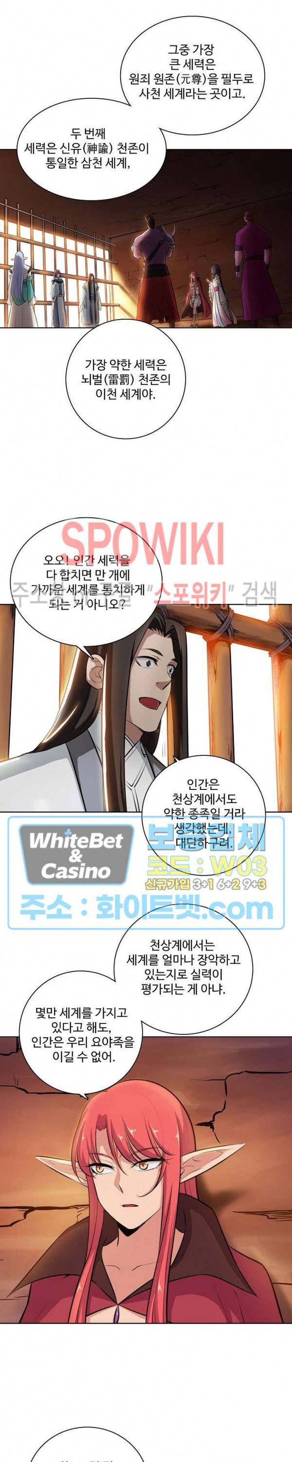 백련성신 347화 5