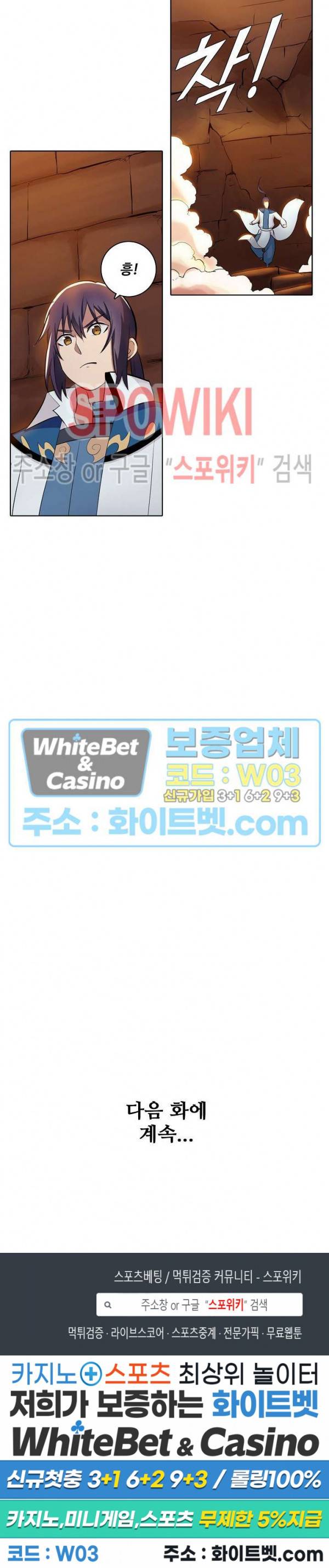 백련성신 347화 29