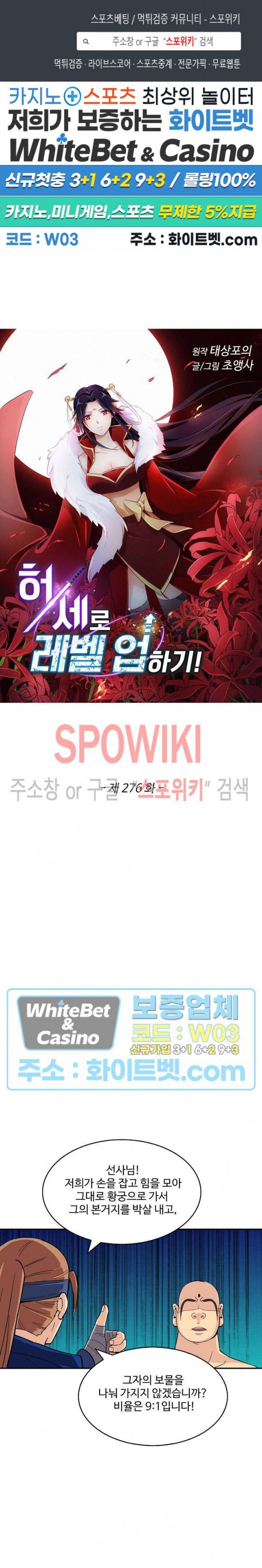 허세로 레벨업 하기! 276화 1