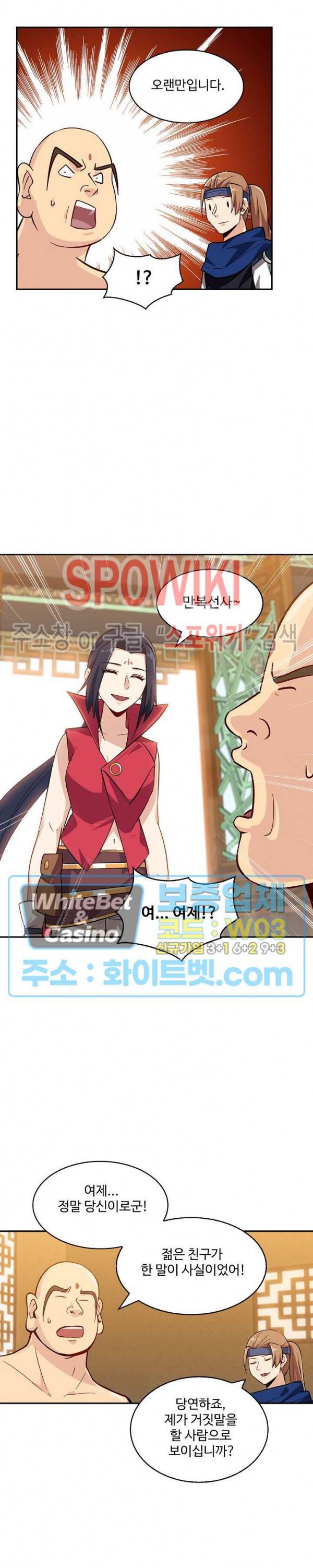 허세로 레벨업 하기! 276화 3
