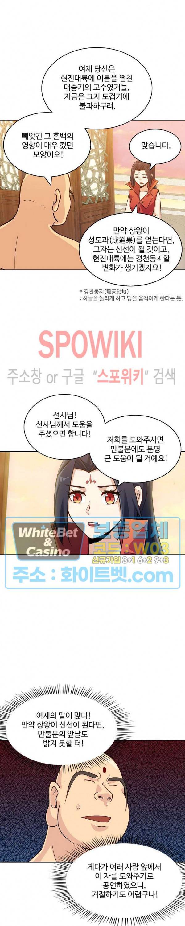 허세로 레벨업 하기! 276화 4