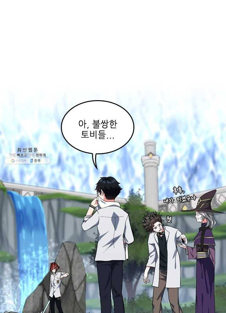 끝이 아닌 시작 103화 21