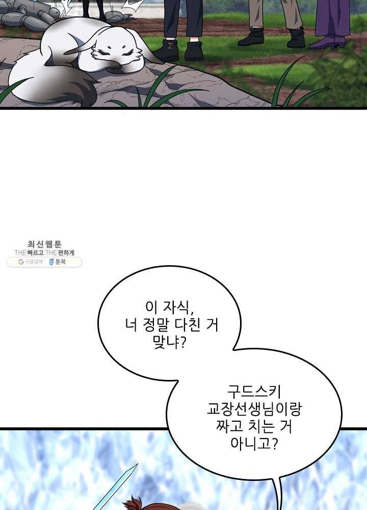 끝이 아닌 시작 103화 22