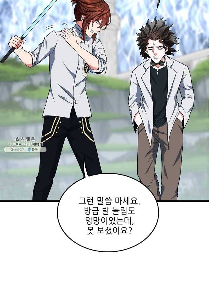끝이 아닌 시작 103화 23