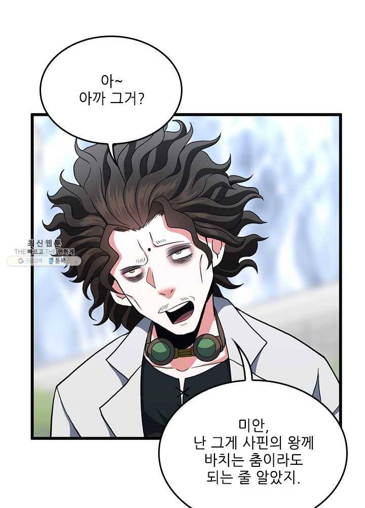 끝이 아닌 시작 103화 24
