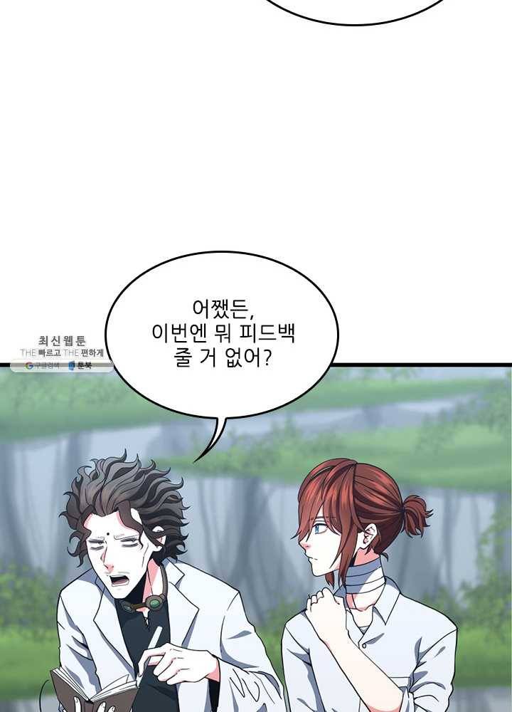 끝이 아닌 시작 103화 25