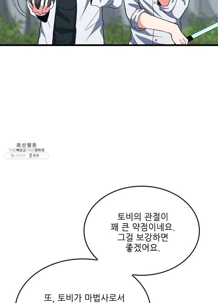 끝이 아닌 시작 103화 26