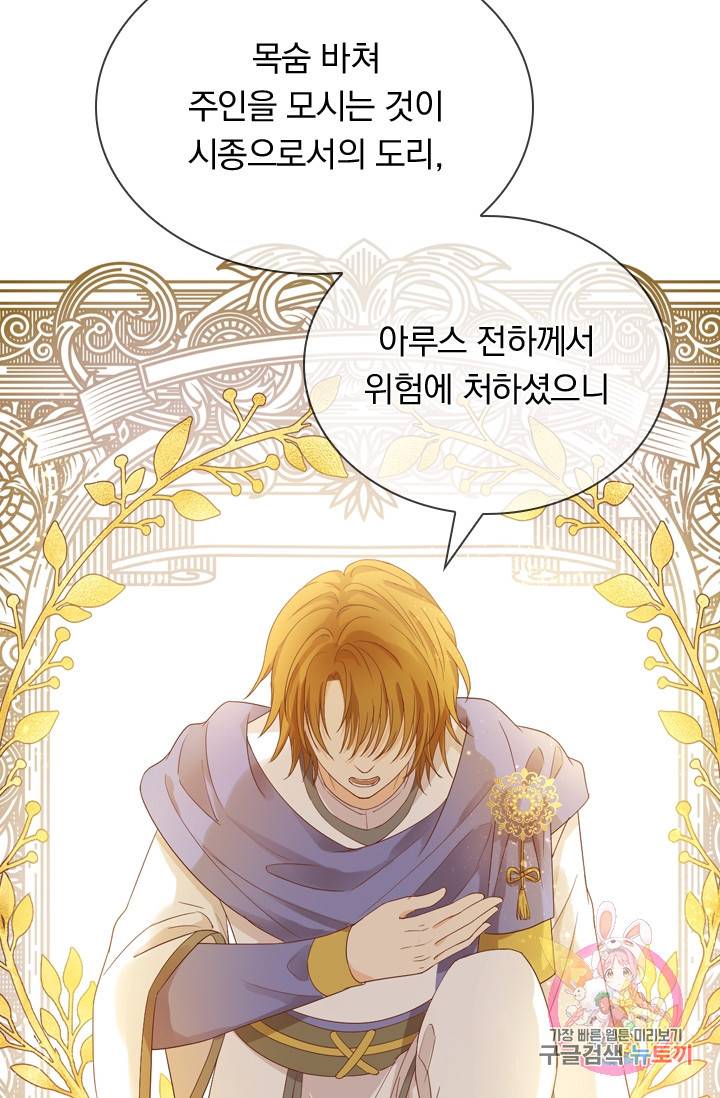 테오도르의 노래 60화 14