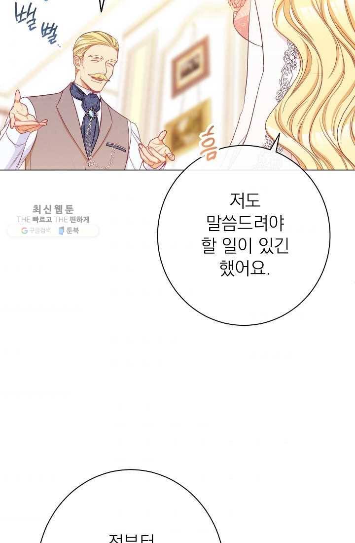 악녀는 모래시계를 되돌린다 59화 3