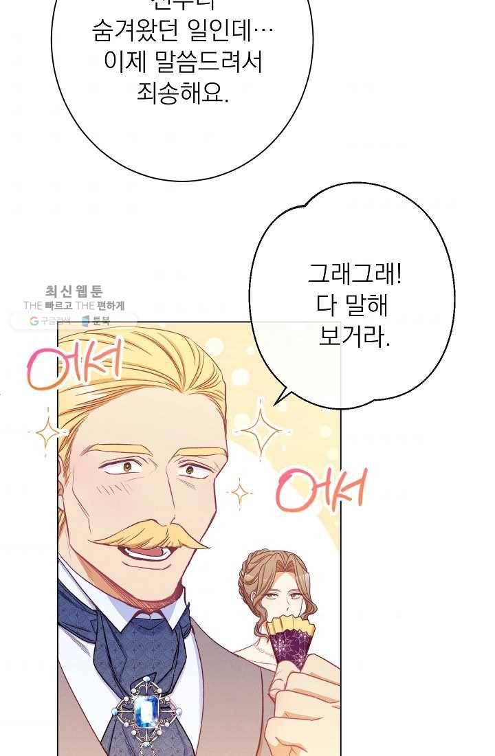 악녀는 모래시계를 되돌린다 59화 4