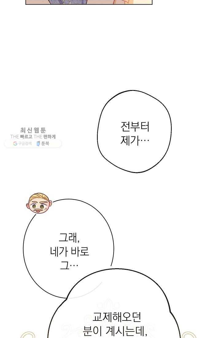 악녀는 모래시계를 되돌린다 59화 5