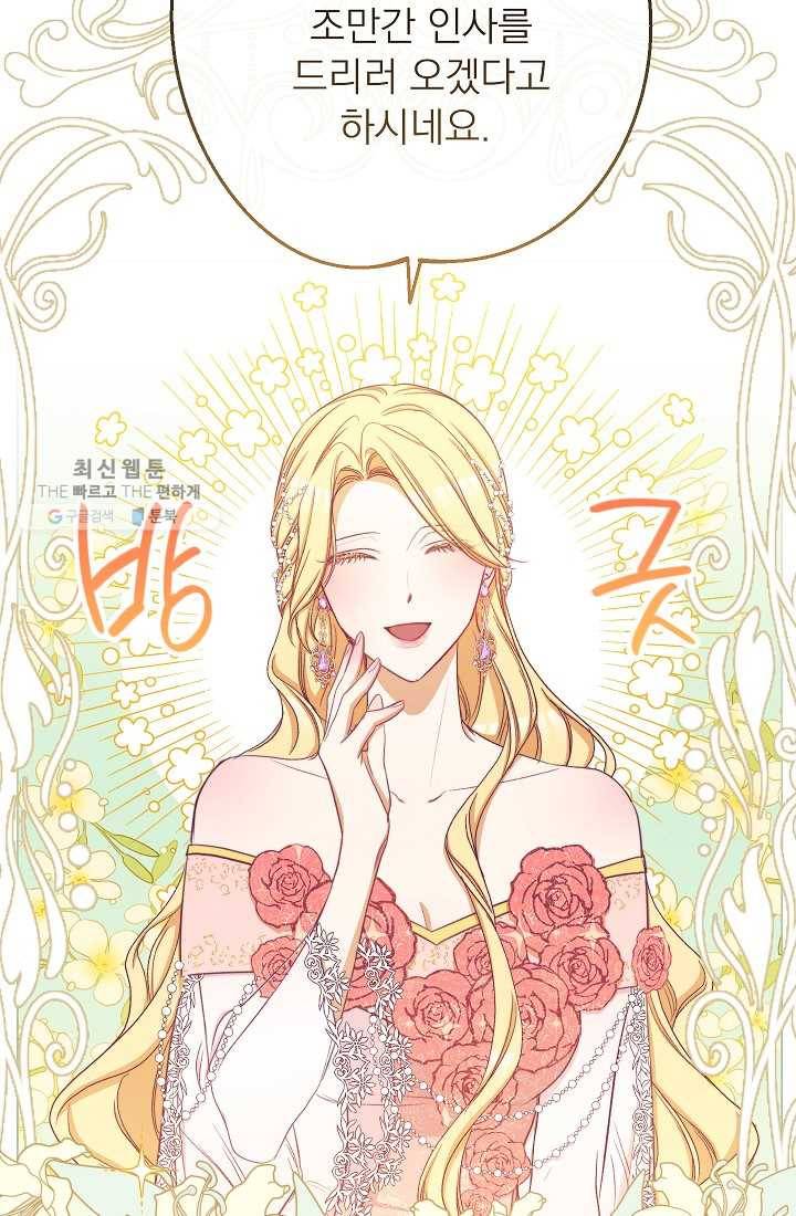 악녀는 모래시계를 되돌린다 59화 6