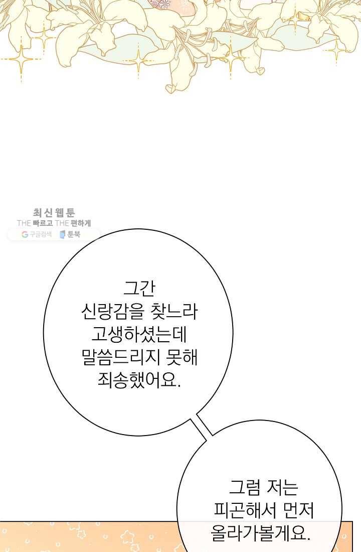 악녀는 모래시계를 되돌린다 59화 7