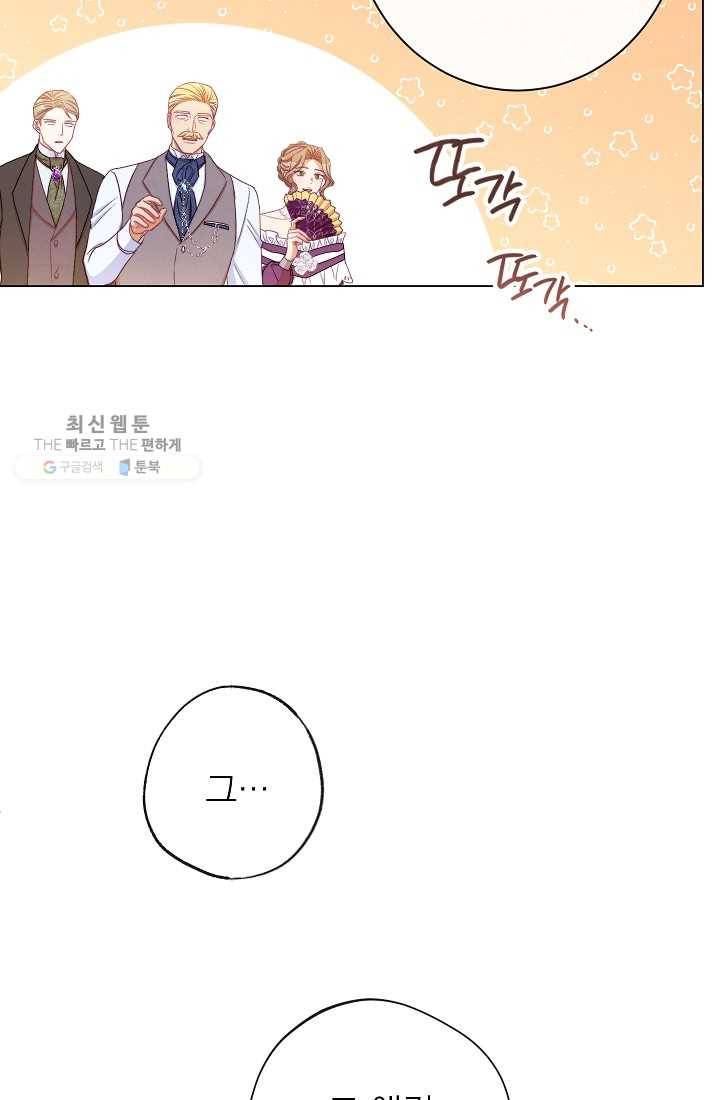 악녀는 모래시계를 되돌린다 59화 8