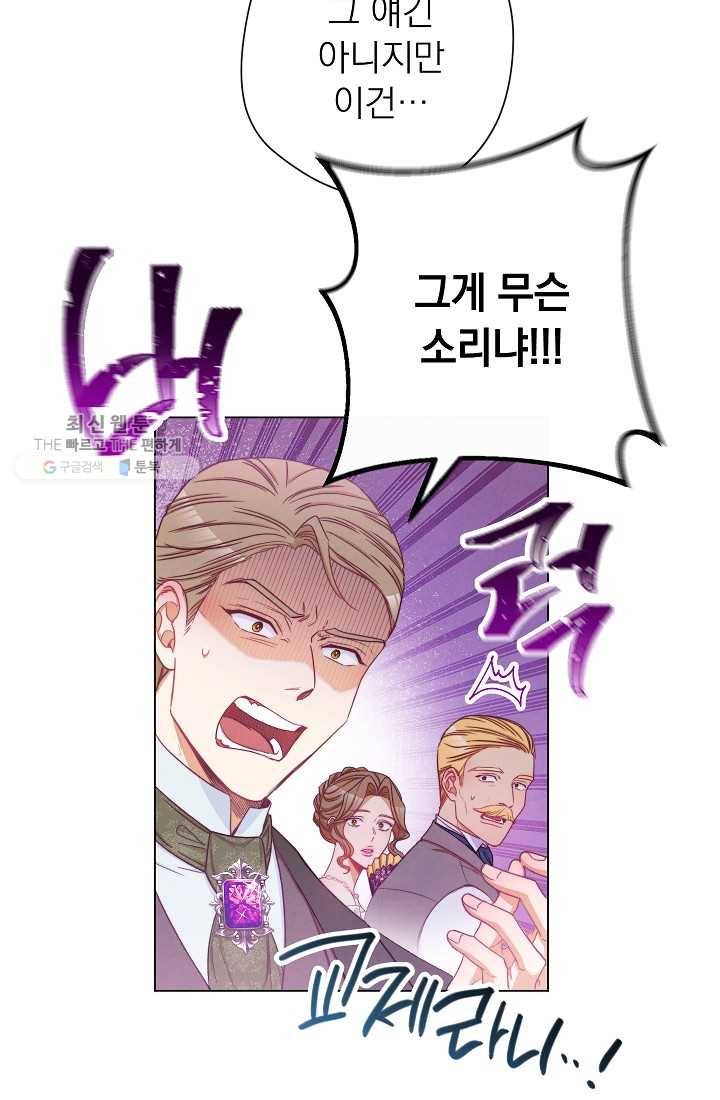 악녀는 모래시계를 되돌린다 59화 9