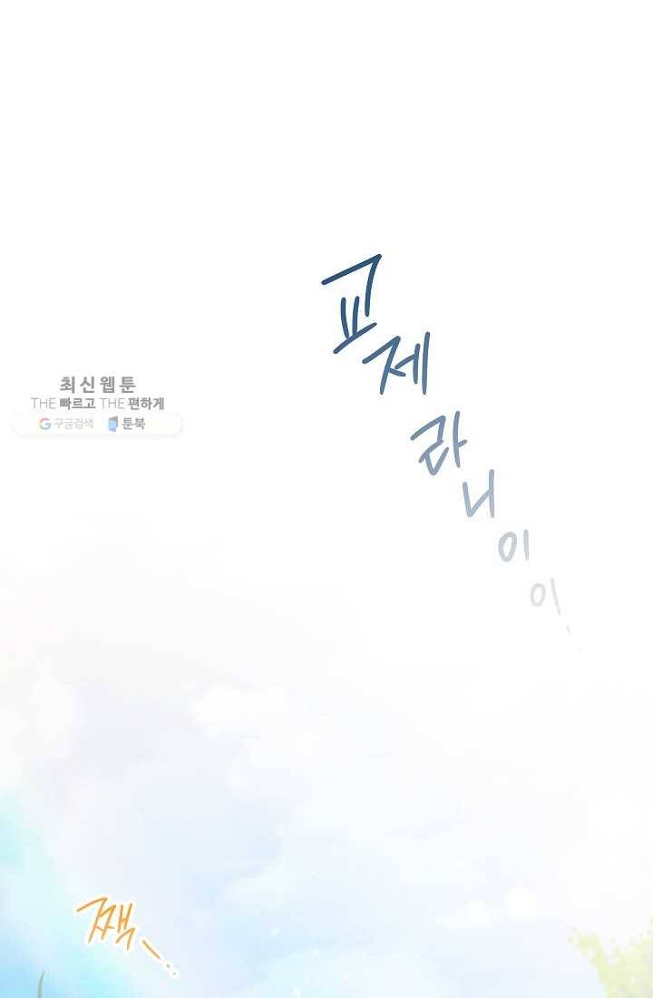 악녀는 모래시계를 되돌린다 59화 10