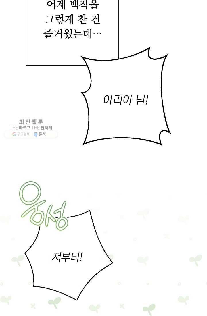 악녀는 모래시계를 되돌린다 59화 13