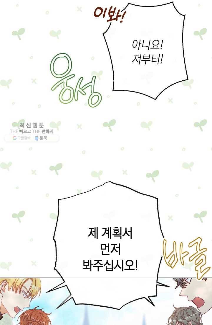 악녀는 모래시계를 되돌린다 59화 14