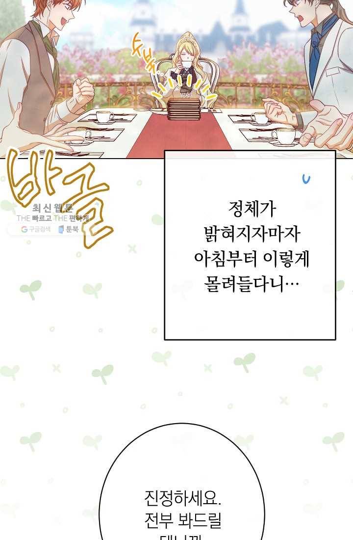 악녀는 모래시계를 되돌린다 59화 15