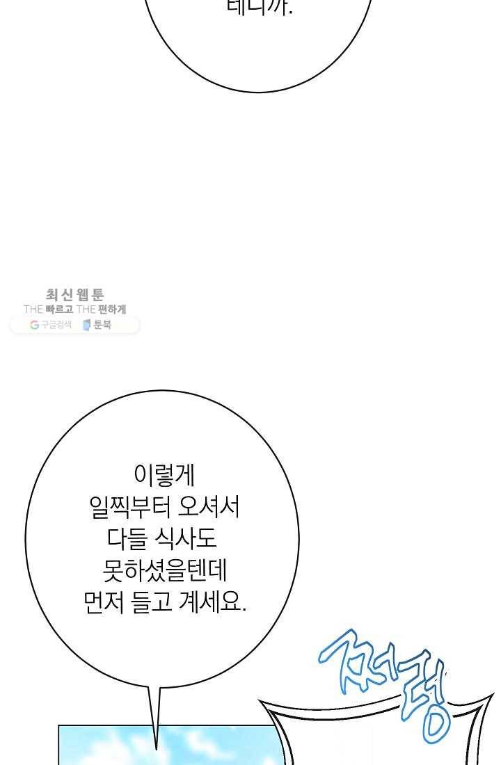 악녀는 모래시계를 되돌린다 59화 16