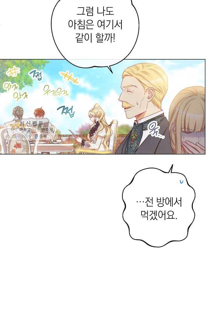 악녀는 모래시계를 되돌린다 59화 18