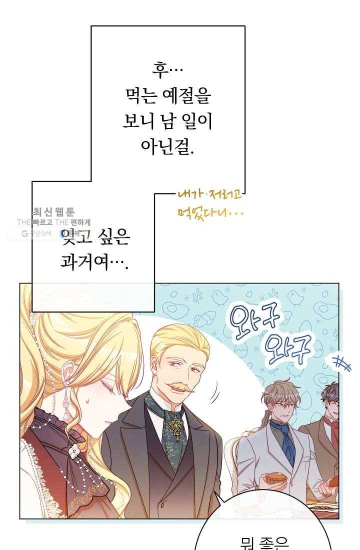 악녀는 모래시계를 되돌린다 59화 19
