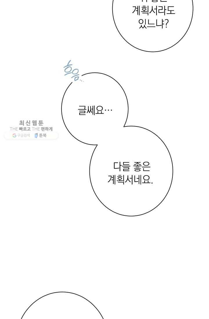 악녀는 모래시계를 되돌린다 59화 20