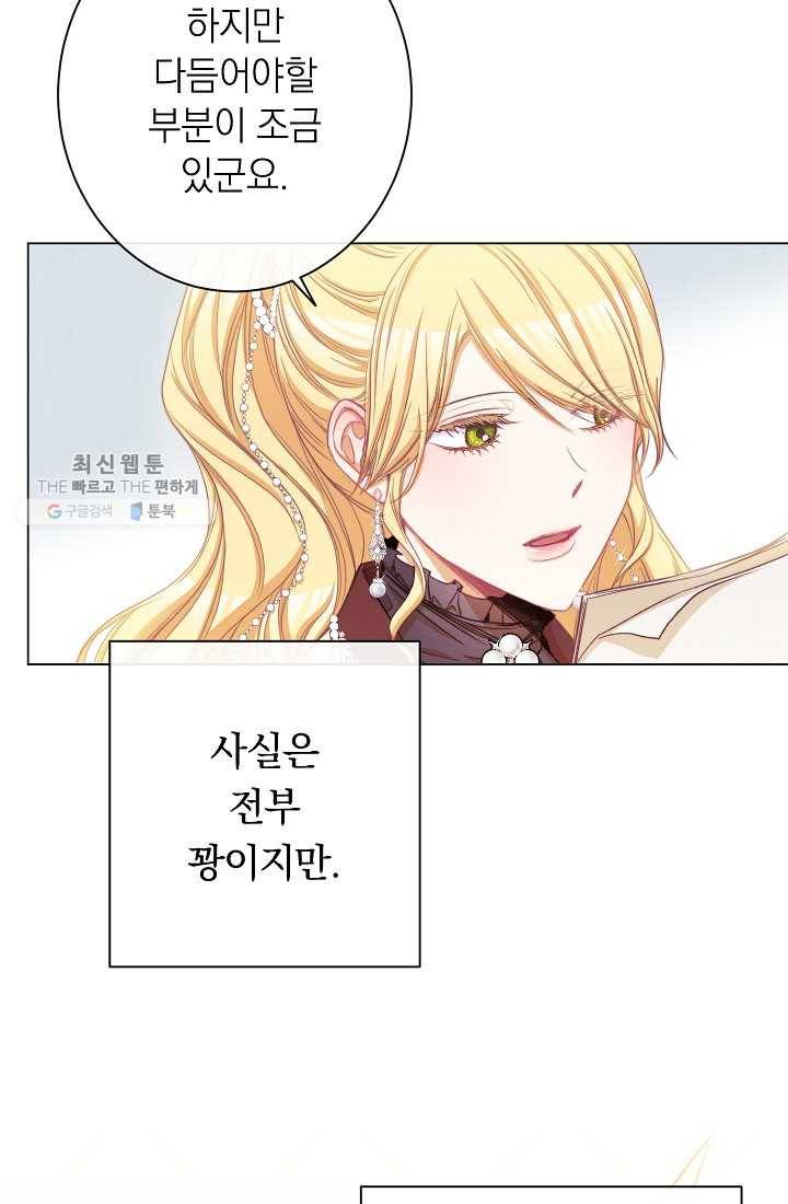 악녀는 모래시계를 되돌린다 59화 21