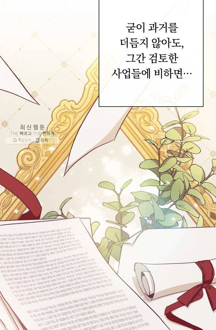 악녀는 모래시계를 되돌린다 59화 22