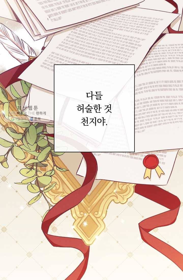 악녀는 모래시계를 되돌린다 59화 23