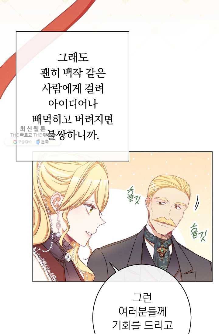 악녀는 모래시계를 되돌린다 59화 24