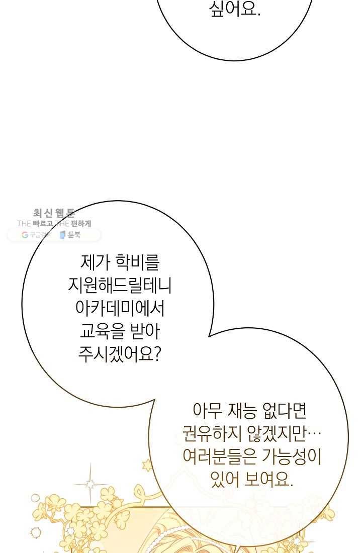 악녀는 모래시계를 되돌린다 59화 25