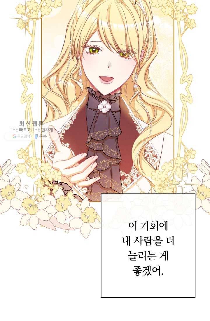 악녀는 모래시계를 되돌린다 59화 26