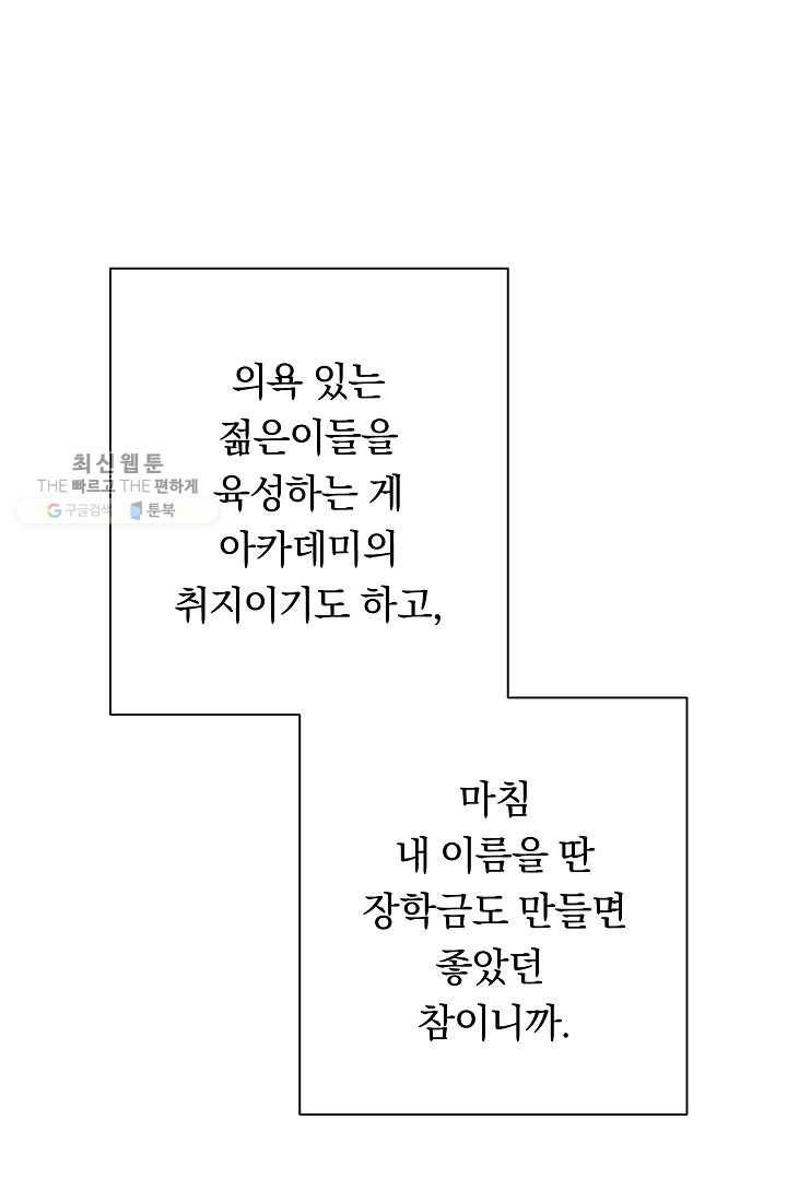 악녀는 모래시계를 되돌린다 59화 27