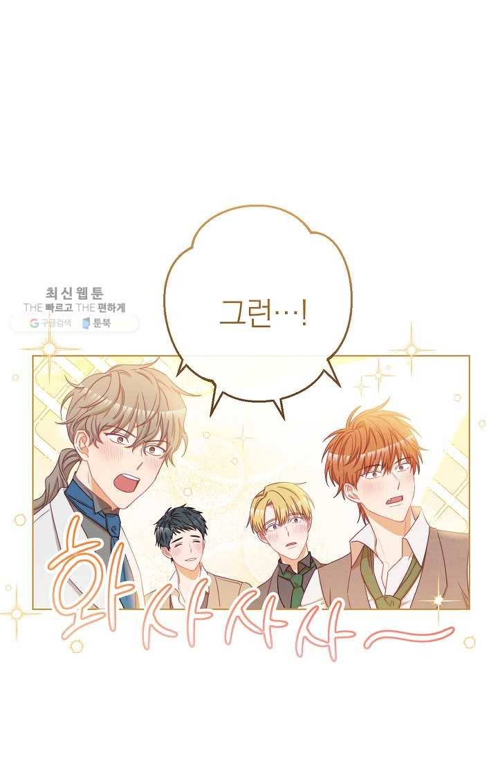 악녀는 모래시계를 되돌린다 59화 28