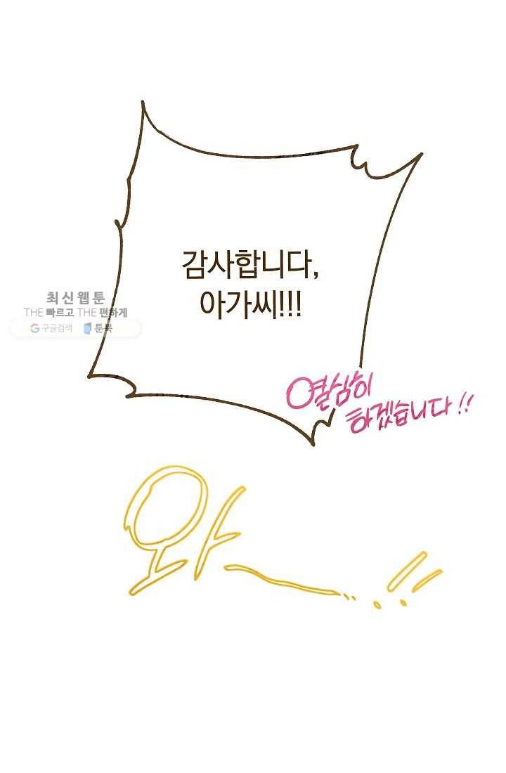 악녀는 모래시계를 되돌린다 59화 29