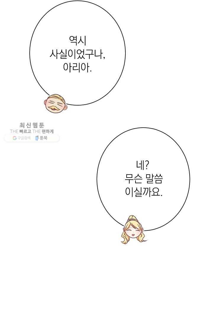 악녀는 모래시계를 되돌린다 59화 31