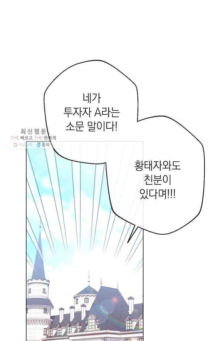 악녀는 모래시계를 되돌린다 59화 32