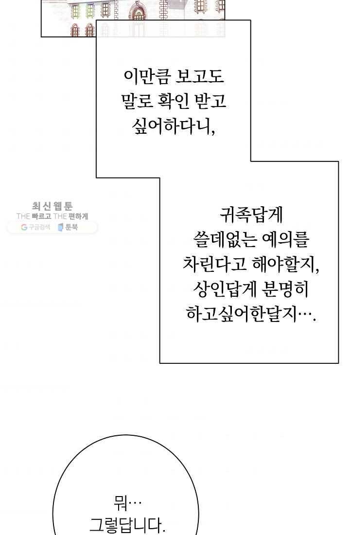 악녀는 모래시계를 되돌린다 59화 33
