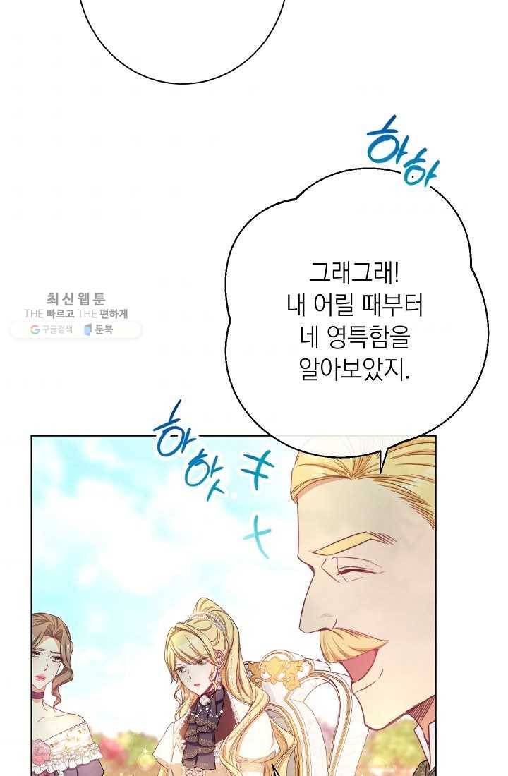 악녀는 모래시계를 되돌린다 59화 34