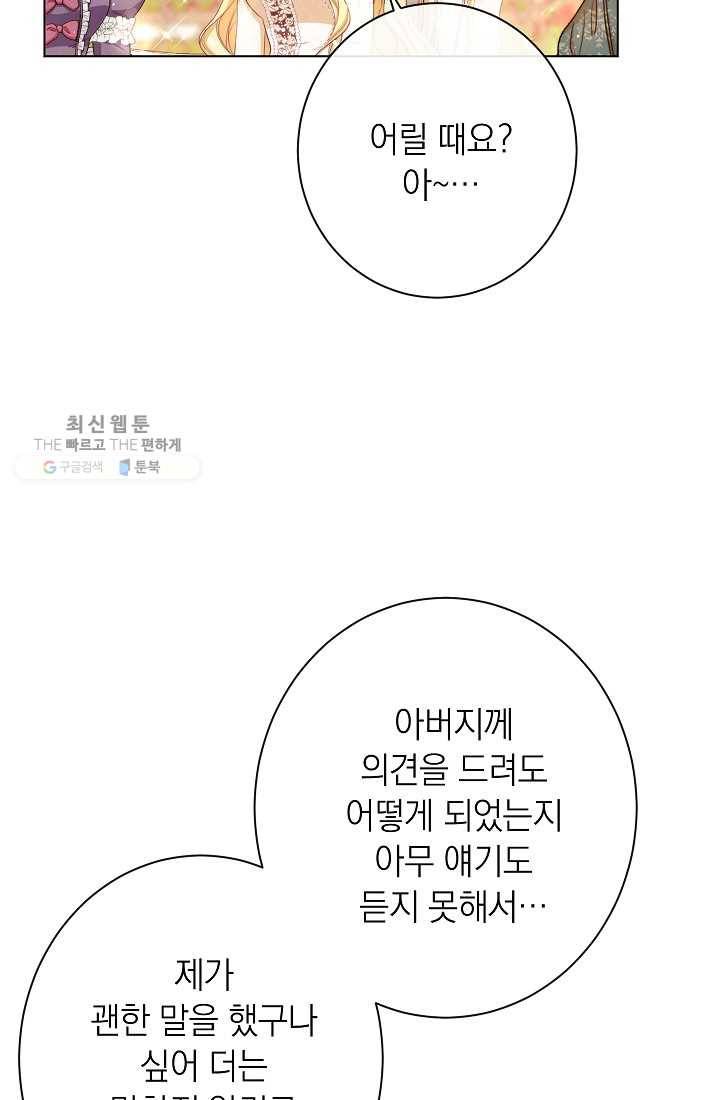악녀는 모래시계를 되돌린다 59화 35