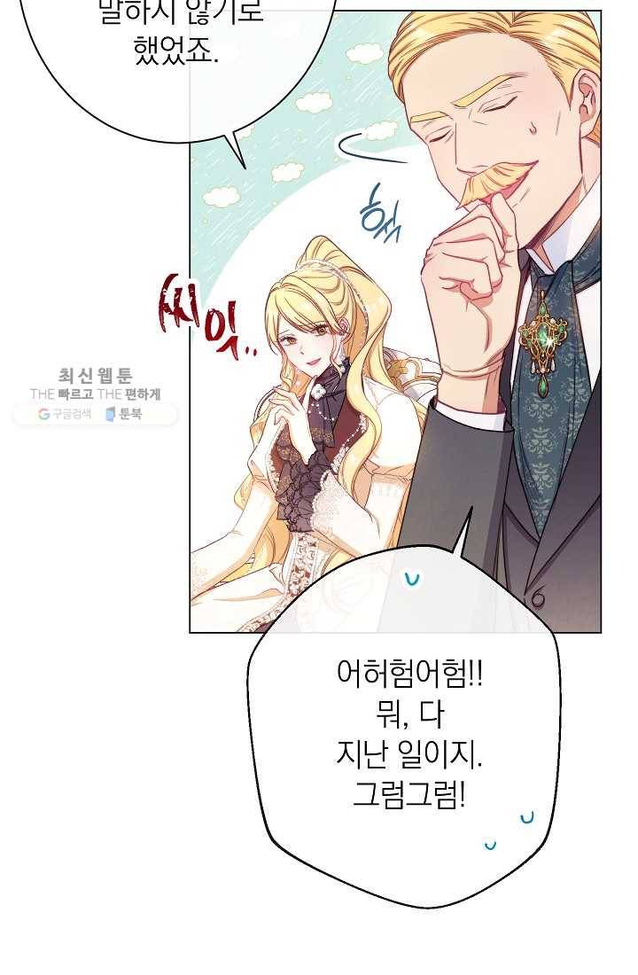 악녀는 모래시계를 되돌린다 59화 36