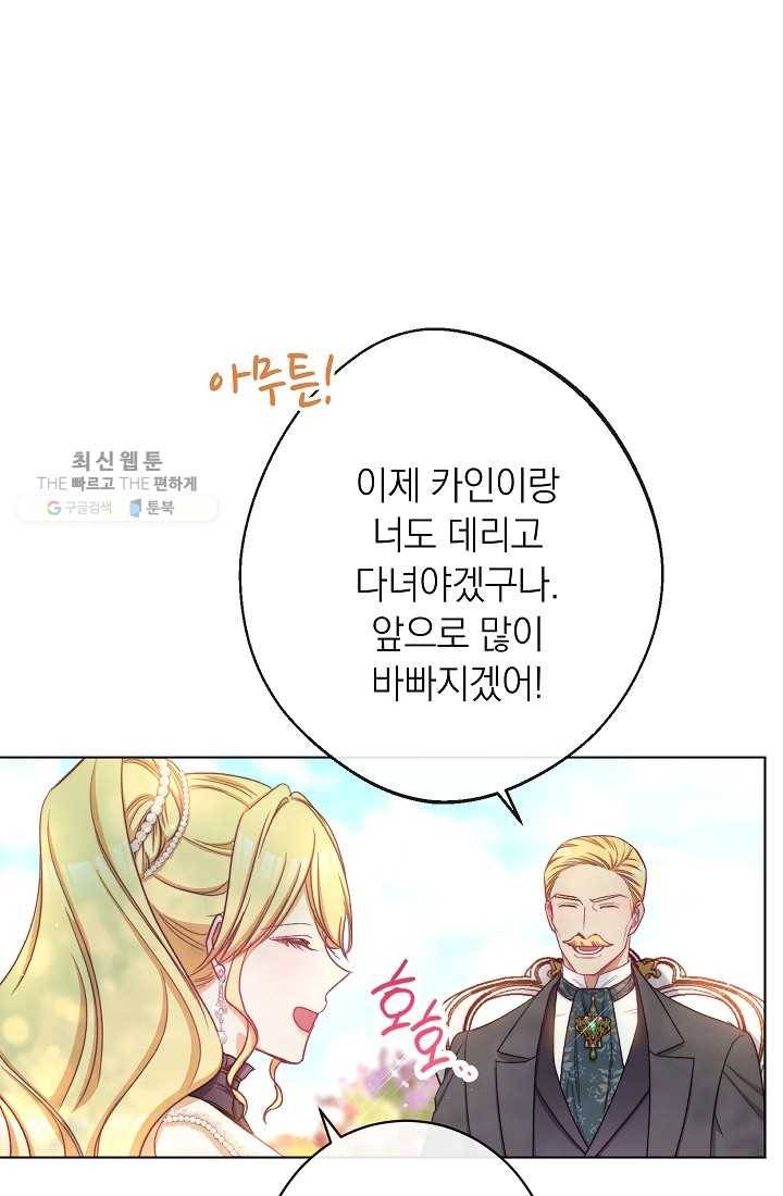 악녀는 모래시계를 되돌린다 59화 37