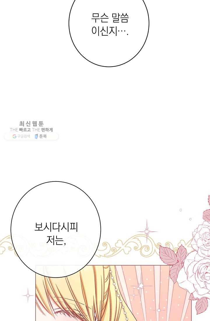 악녀는 모래시계를 되돌린다 59화 38