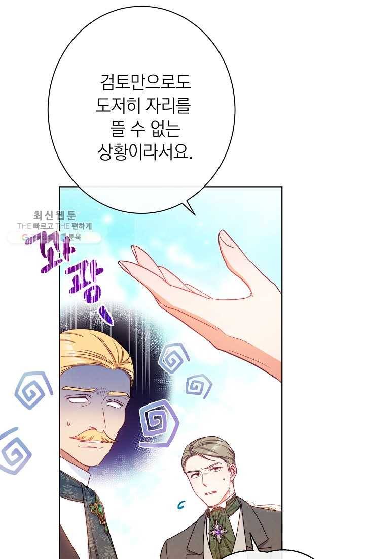 악녀는 모래시계를 되돌린다 59화 40