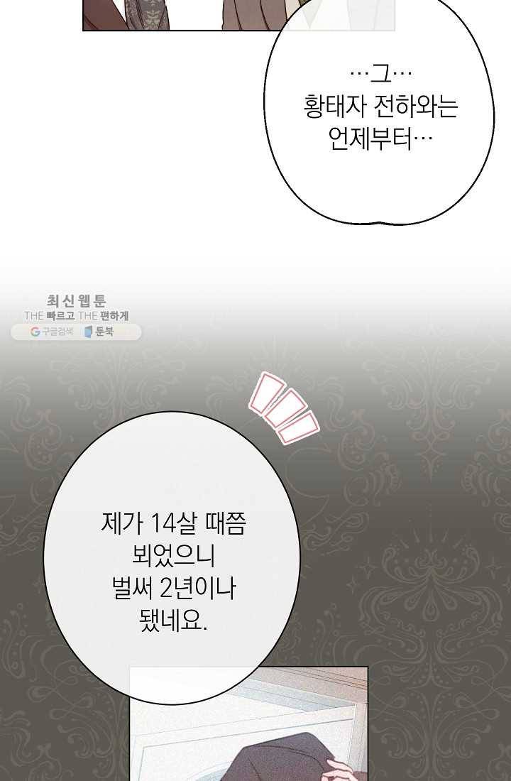 악녀는 모래시계를 되돌린다 59화 41