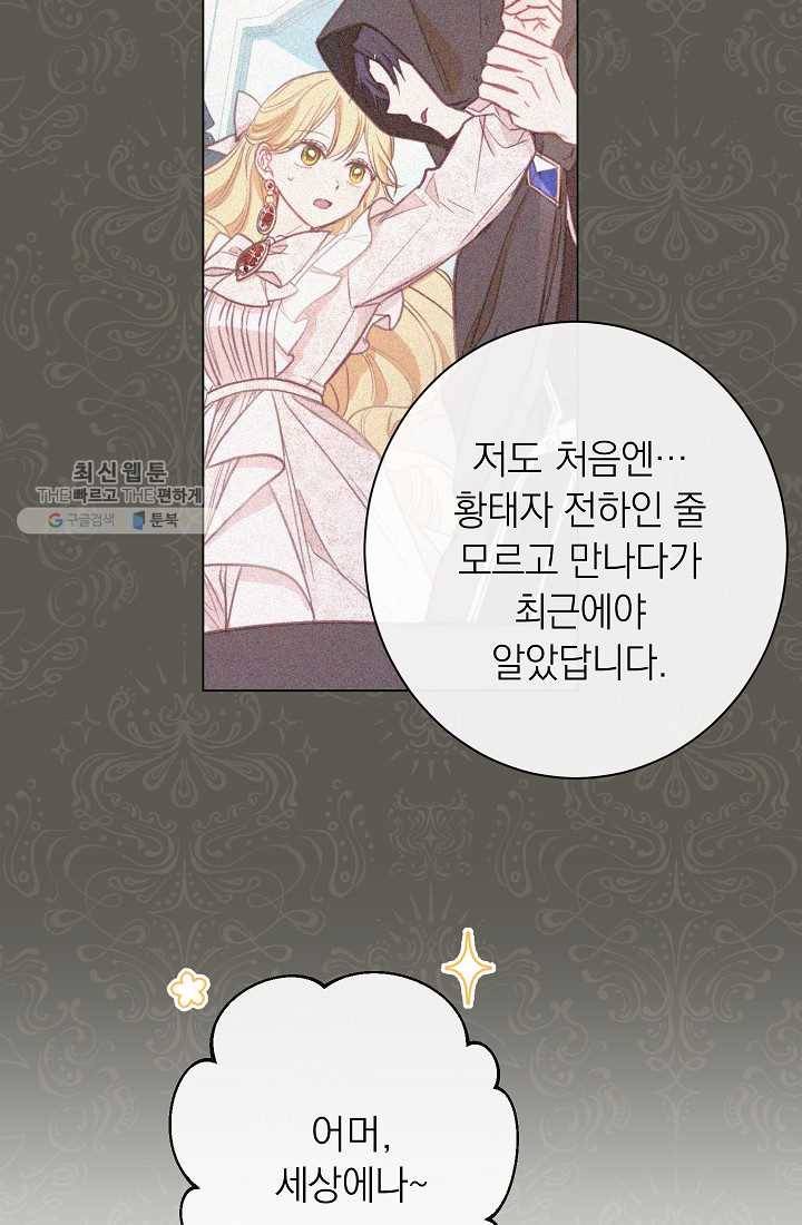 악녀는 모래시계를 되돌린다 59화 42