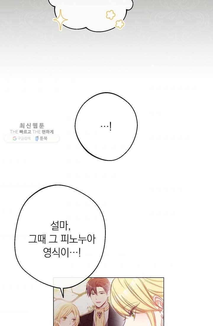 악녀는 모래시계를 되돌린다 59화 43