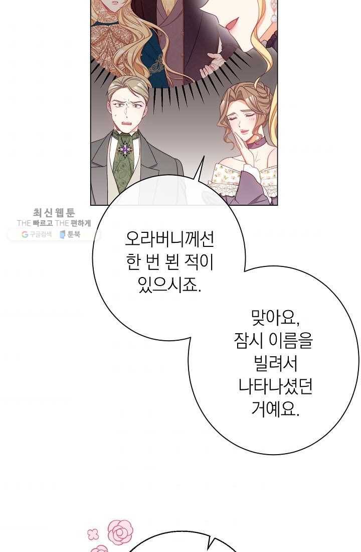 악녀는 모래시계를 되돌린다 59화 44