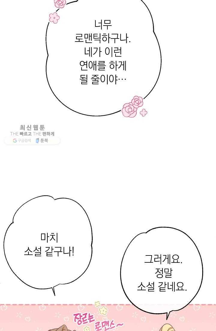 악녀는 모래시계를 되돌린다 59화 45